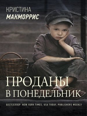 cover image of Проданы в понедельник